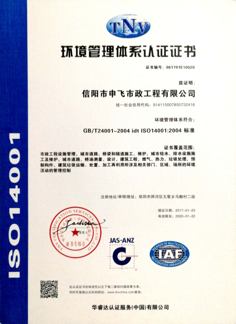 環(huán)境管理體系認(rèn)證證書
